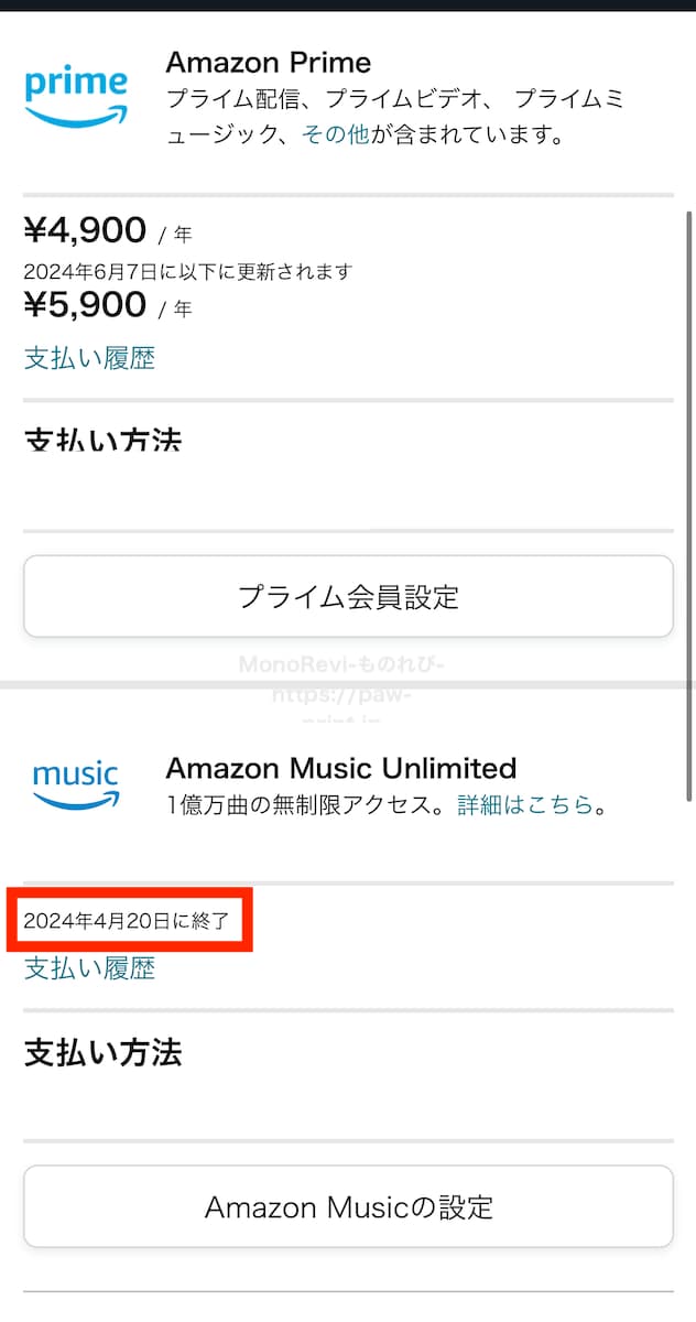 Amazon Music Unlimitedのキャンセル終了後の画面