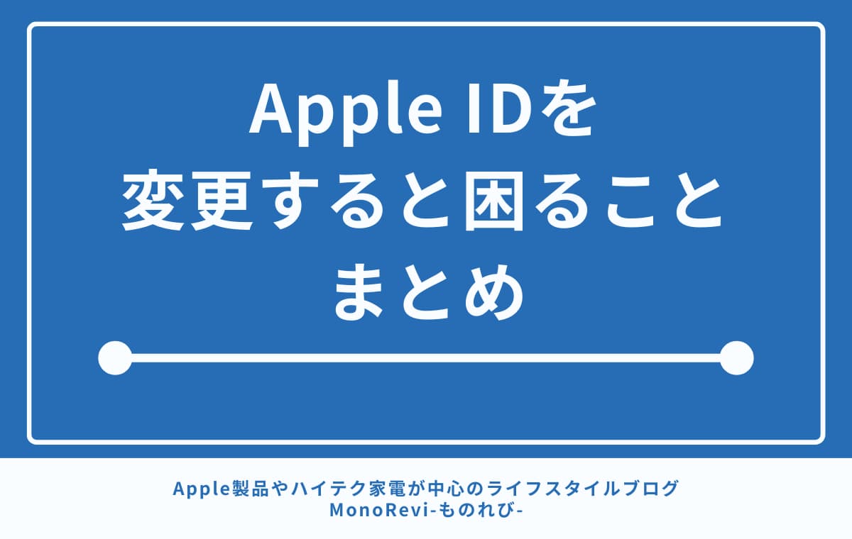【結論】 Apple IDのメールアドレスやパスワードを変更する方法【公式サイトから簡単に出来る】