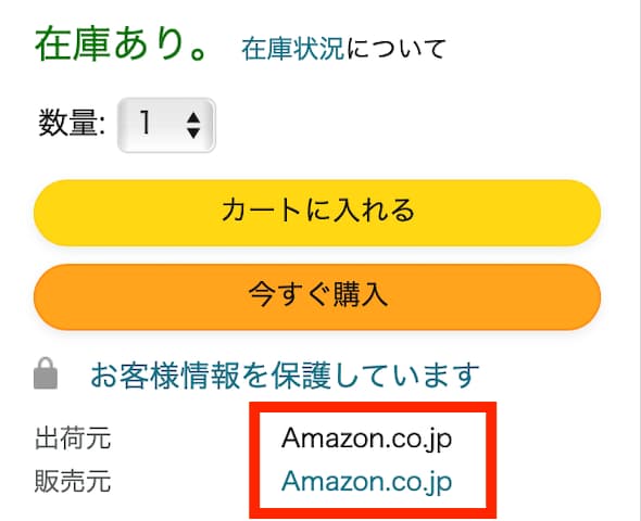 Amazonで購入するiPadはAmazonが販売する正規品