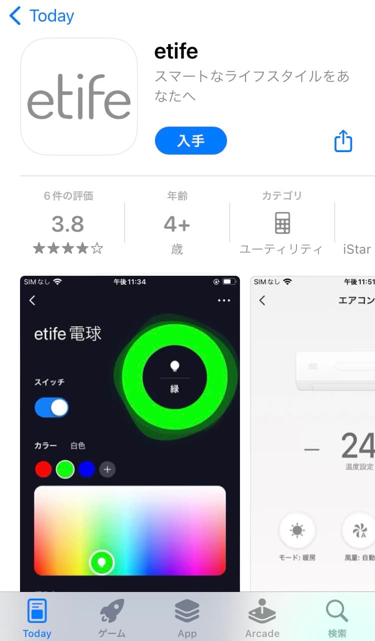 iPhoneのetife (エティフ)アプリのインストール画面