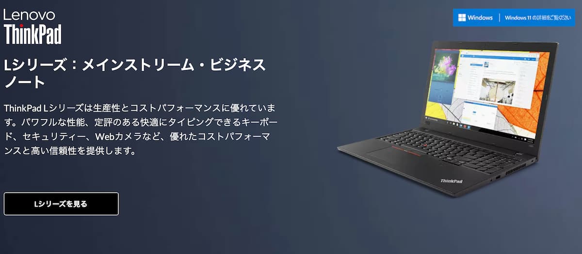 コスパ重視【ThinkPad L13、IdeaPad Flex 5 Gen 8】