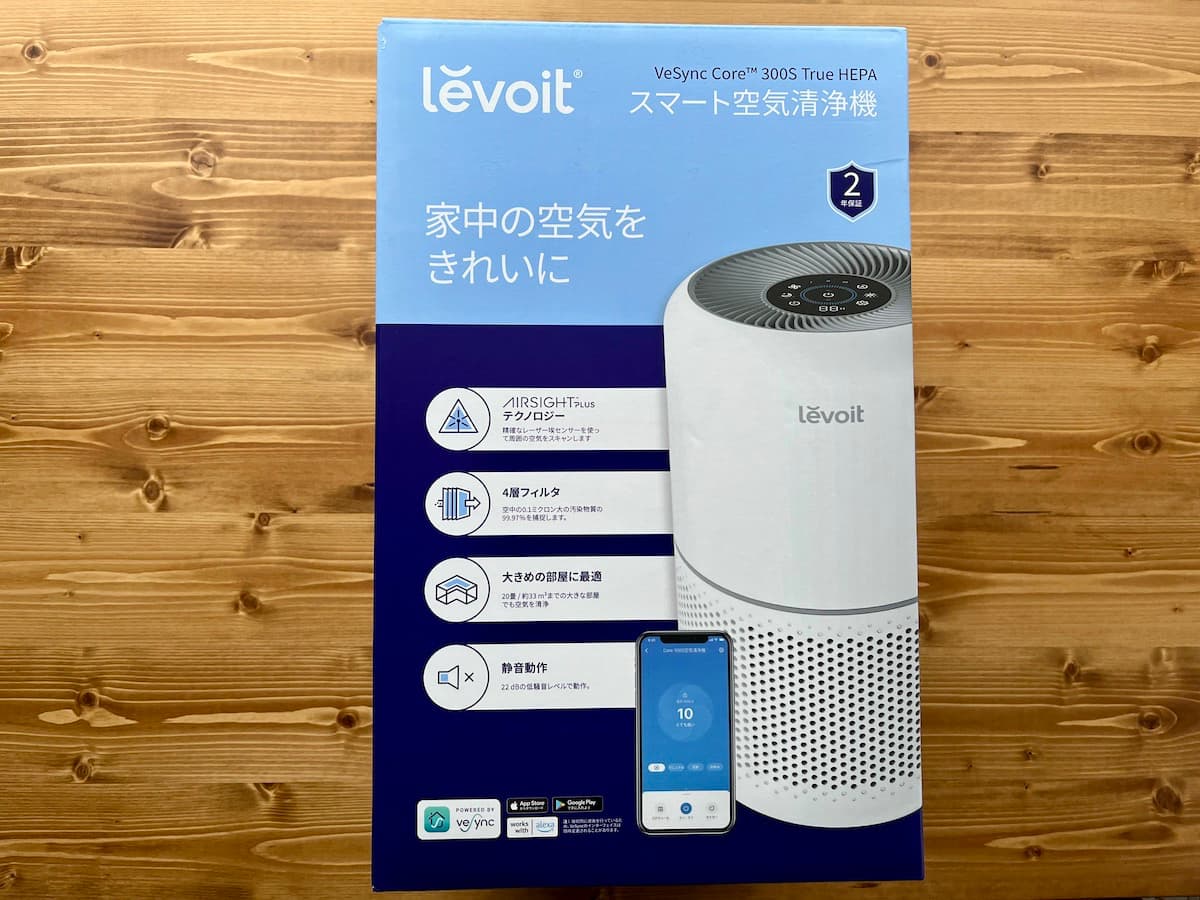 【levoit】空気清浄機Core300sを評価する【安いのにスマホ連携、自動運転など高機能】