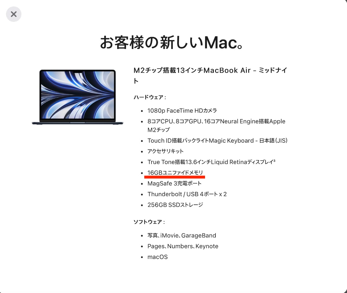 MacBook Airの16GBにカスタマイズした詳細