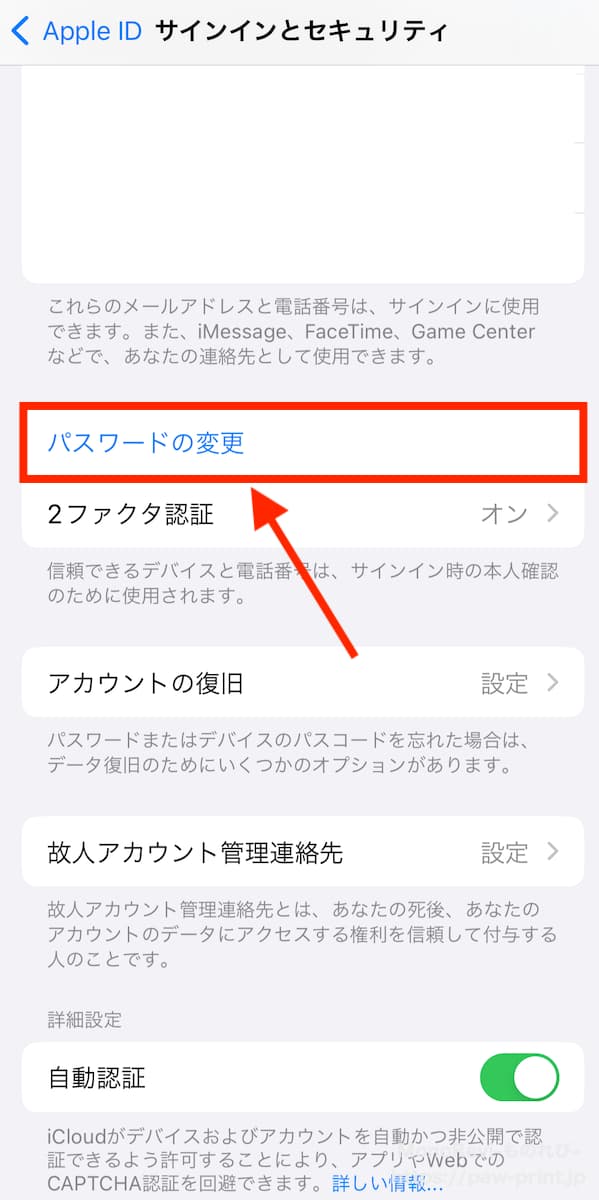 Apple IDのパスワード変更画面