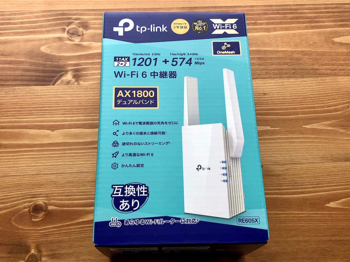 【TP-Link】RE605Xを評価する【OneMeshやWiFi 6対応の無線LAN中継機としておすすめ】