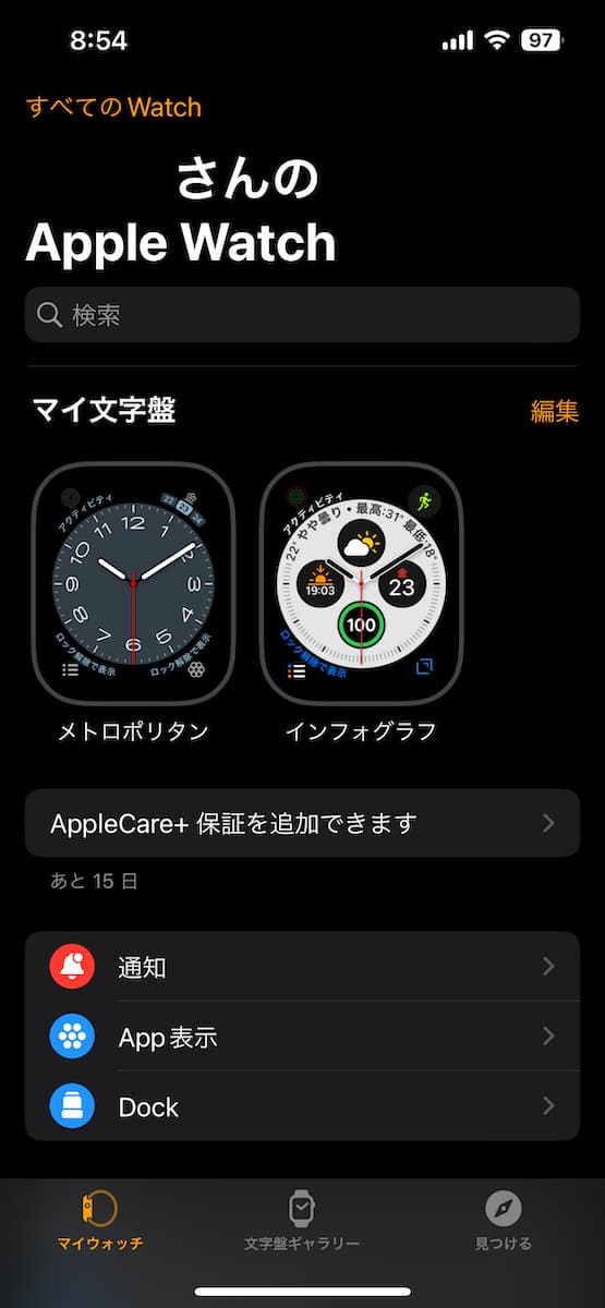 iPhoneのApple Watch管理画面