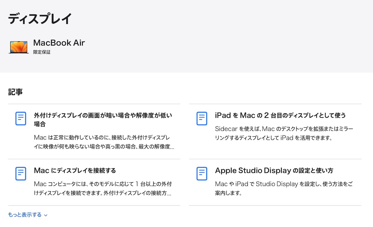 MacBookの画面修理の解決策を提示するページ