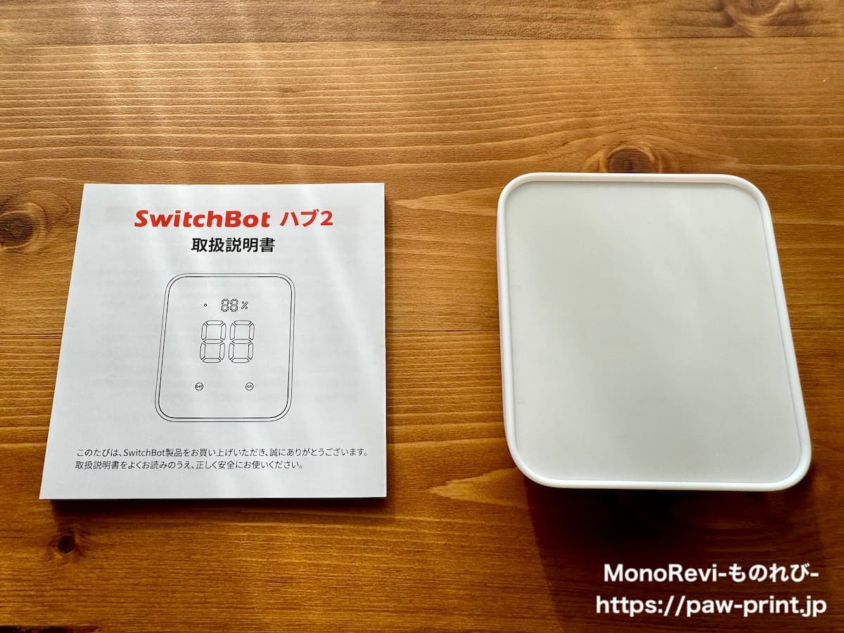 SwitchBotハブ2の初期設定【アプリを使った簡単に設定できる】