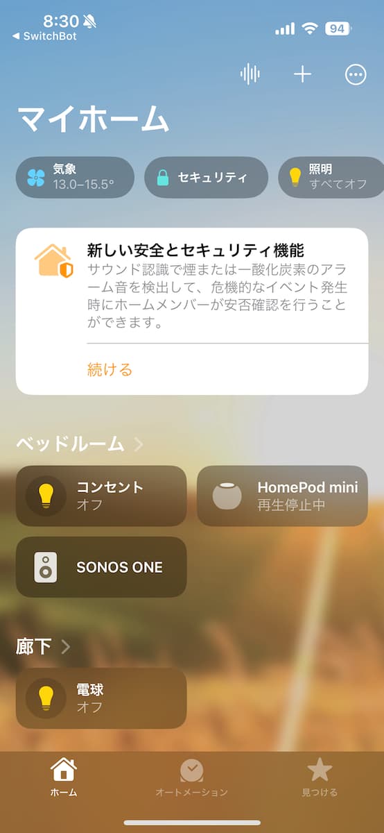 iPhoneのホームアプリの画像