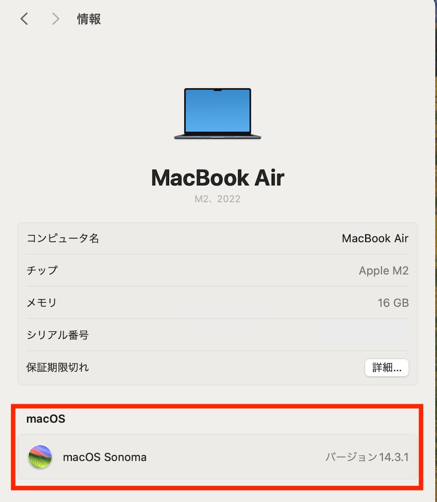 MacBook AirのOSバージョン確認画面