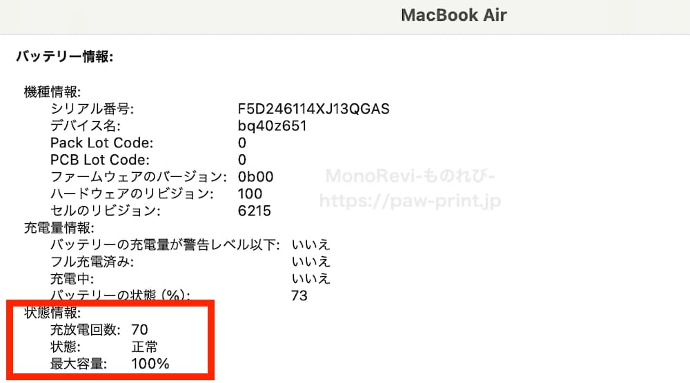 MacBook Airのバッテリーの状態画像